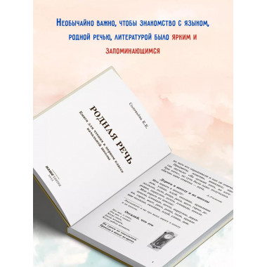 Родная речь. Книга для первого класса