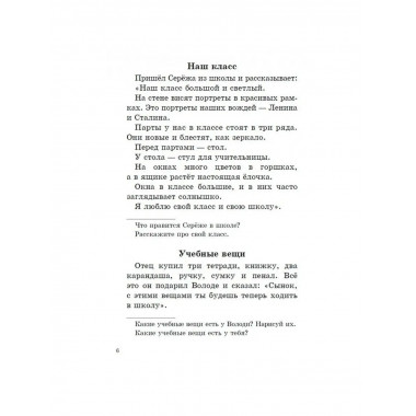 Родная речь. Книга для первого класса