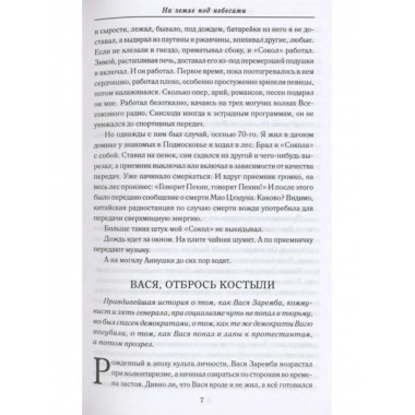 На земле под небесами.