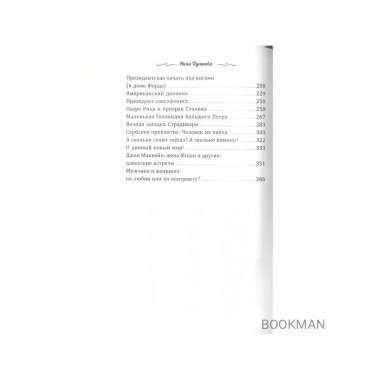 Роман с постскриптумом.