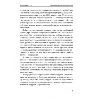 Энергетика, которая изменила мир.