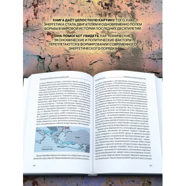 Энергетика, которая изменила мир.