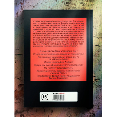 Энергетика, которая изменила мир.