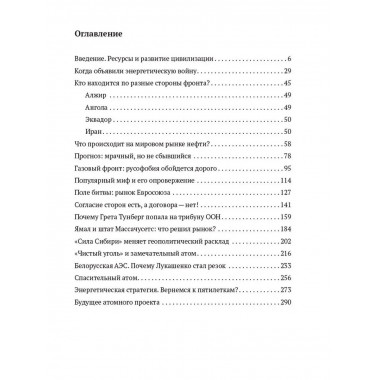 Энергетика, которая изменила мир.