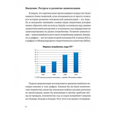 Энергетика, которая изменила мир.