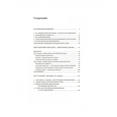 Всплывающая империя.