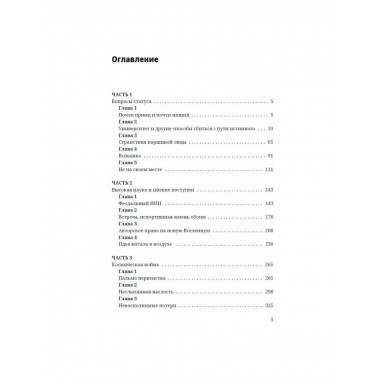 Наука ненависти.