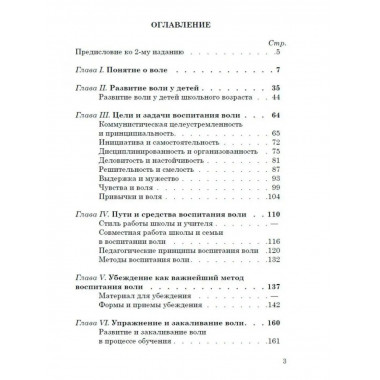 Воспитание воли школьника.