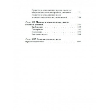 Воспитание воли школьника.