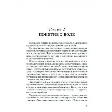 Воспитание воли школьника.