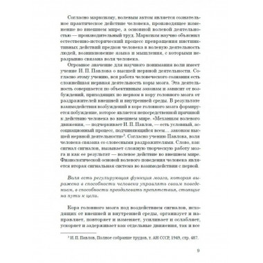 Воспитание воли школьника.