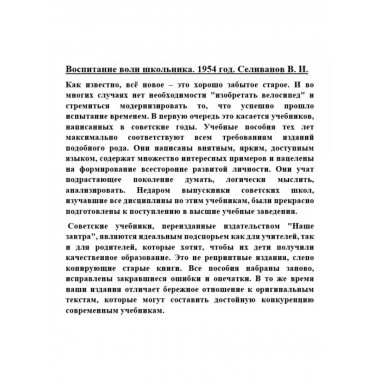 Воспитание воли школьника.