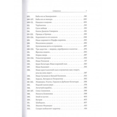 Русские народные сказки Афанасьев Полное собрание