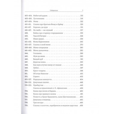 Русские народные сказки Афанасьев Полное собрание