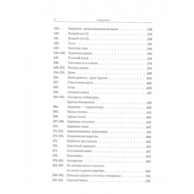 Русские народные сказки Афанасьев Полное собрание