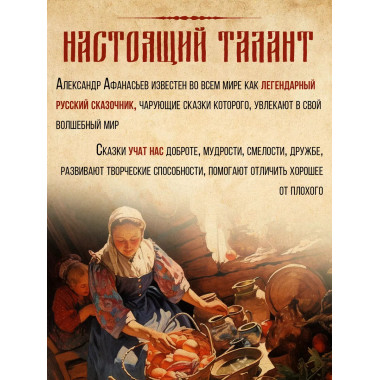 Русские народные сказки Афанасьев Полное собрание