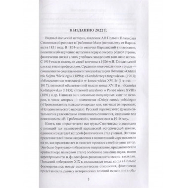 История Польши от начала до Августа.