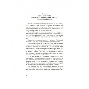 Методика чистописания. 1955 год. Боголюбов Н.Н.
