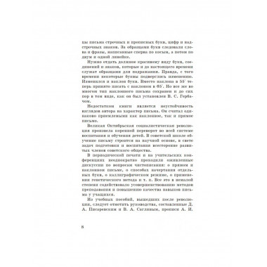 Методика чистописания. 1955 год. Боголюбов Н.Н.