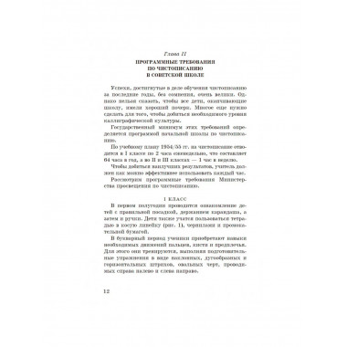 Методика чистописания. 1955 год. Боголюбов Н.Н.