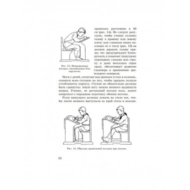 Методика чистописания. 1955 год. Боголюбов Н.Н.
