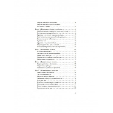 Наша древнейшая история.