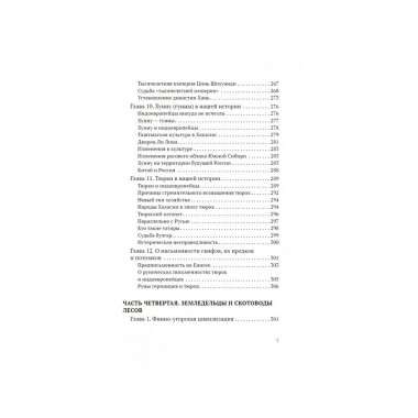 Наша древнейшая история.