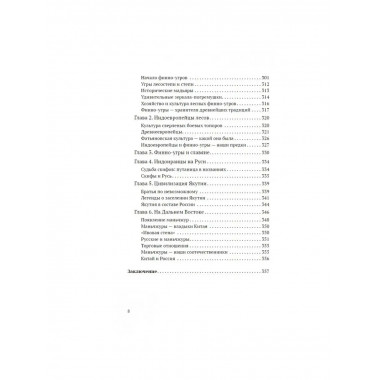 Наша древнейшая история.