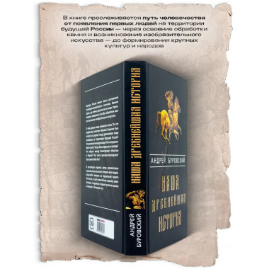 Наша древнейшая история.