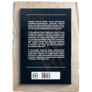 Наша древнейшая история.