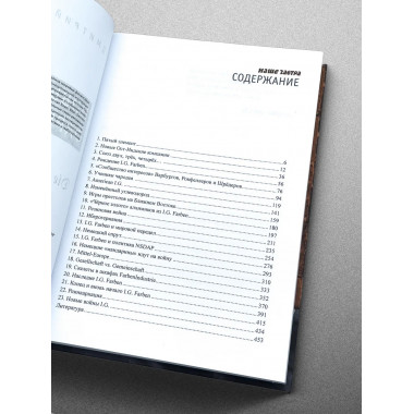 Новый мировой Фарбен-порядок.