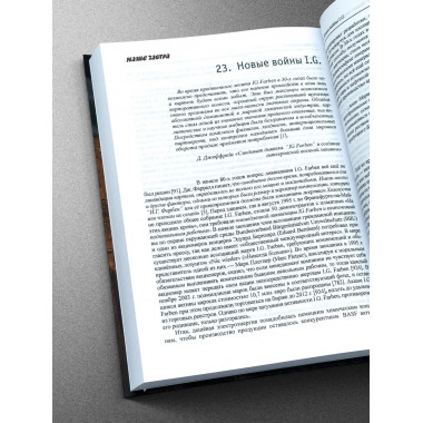 Новый мировой Фарбен-порядок.