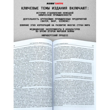 Новый мировой Фарбен-порядок.