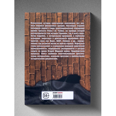 Новый мировой Фарбен-порядок.