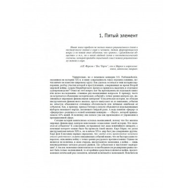 Новый мировой Фарбен-порядок.