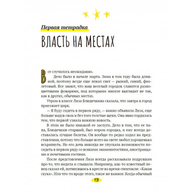 Солнечный ворон.