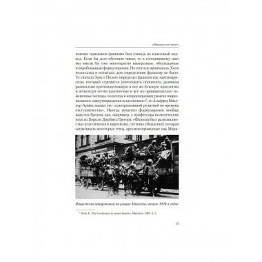 Третий Рейх без прикрас.