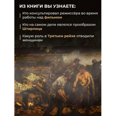 Третий Рейх без прикрас.