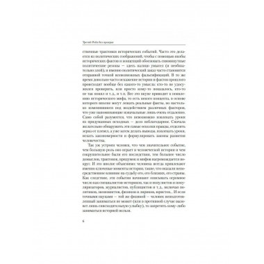 Третий Рейх без прикрас.