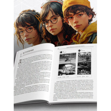 Дети интернета, что они смотрят.