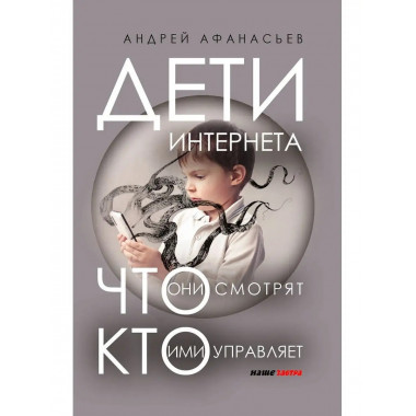 Дети интернета, что они смотрят.