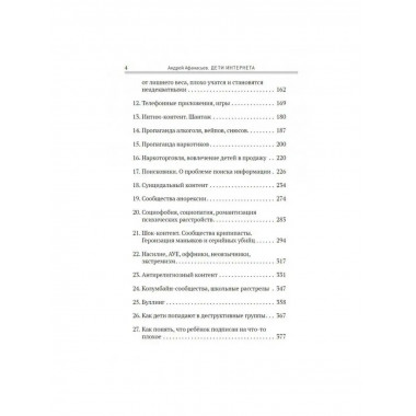 Дети интернета, что они смотрят.