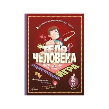 Тело человека.