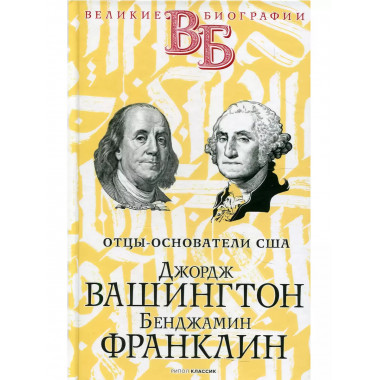 Джордж Вашингтон.