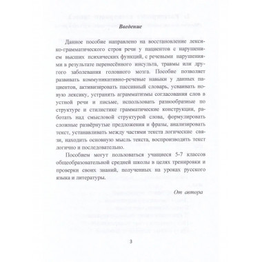 Восстановление речи. Тексты и упражнения