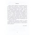 Восстановление речи. Тексты и упражнения