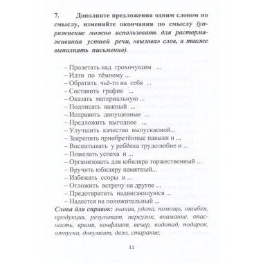 Восстановление речи. Тексты и упражнения