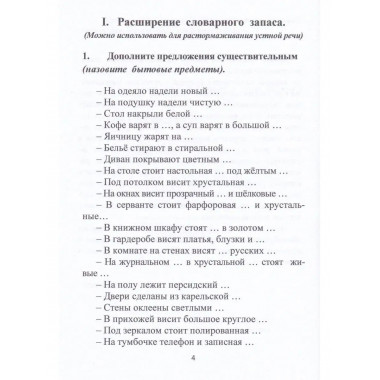 Восстановление речи. Тексты и упражнения