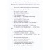 Восстановление речи. Тексты и упражнения
