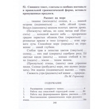 Восстановление речи. Тексты и упражнения